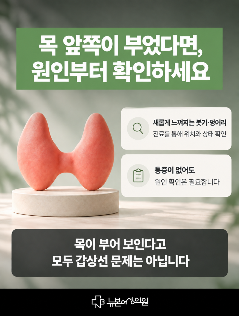 사하구갑상선검사,갑상선이 부었는데 검사 받으러 가야할까요? 사진 3