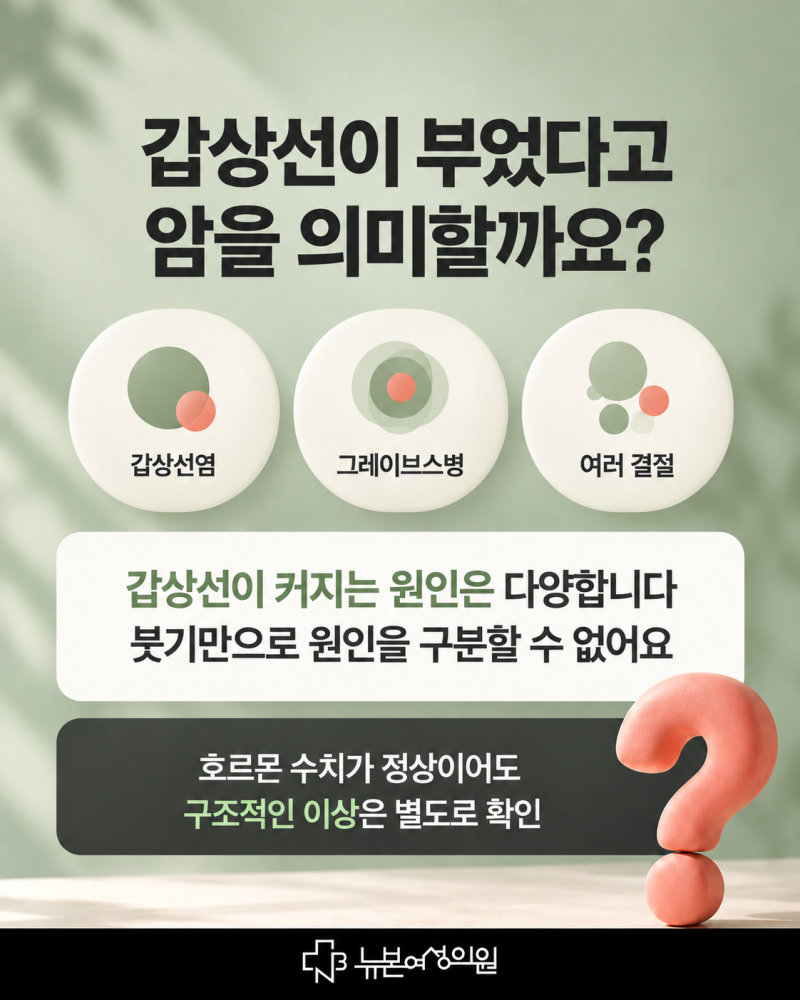 사하구갑상선검사,갑상선이 부었는데 검사 받으러 가야할까요? 사진 4