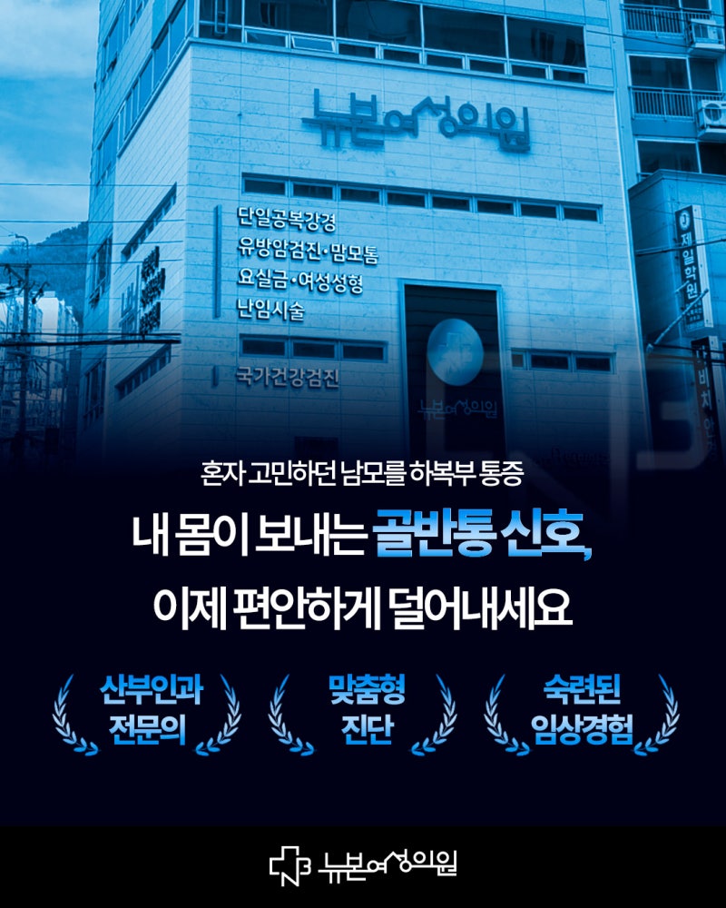 하단골반염 통증 위치는 정확히 어디일까?부위별 증상 자가 체크 사진 7